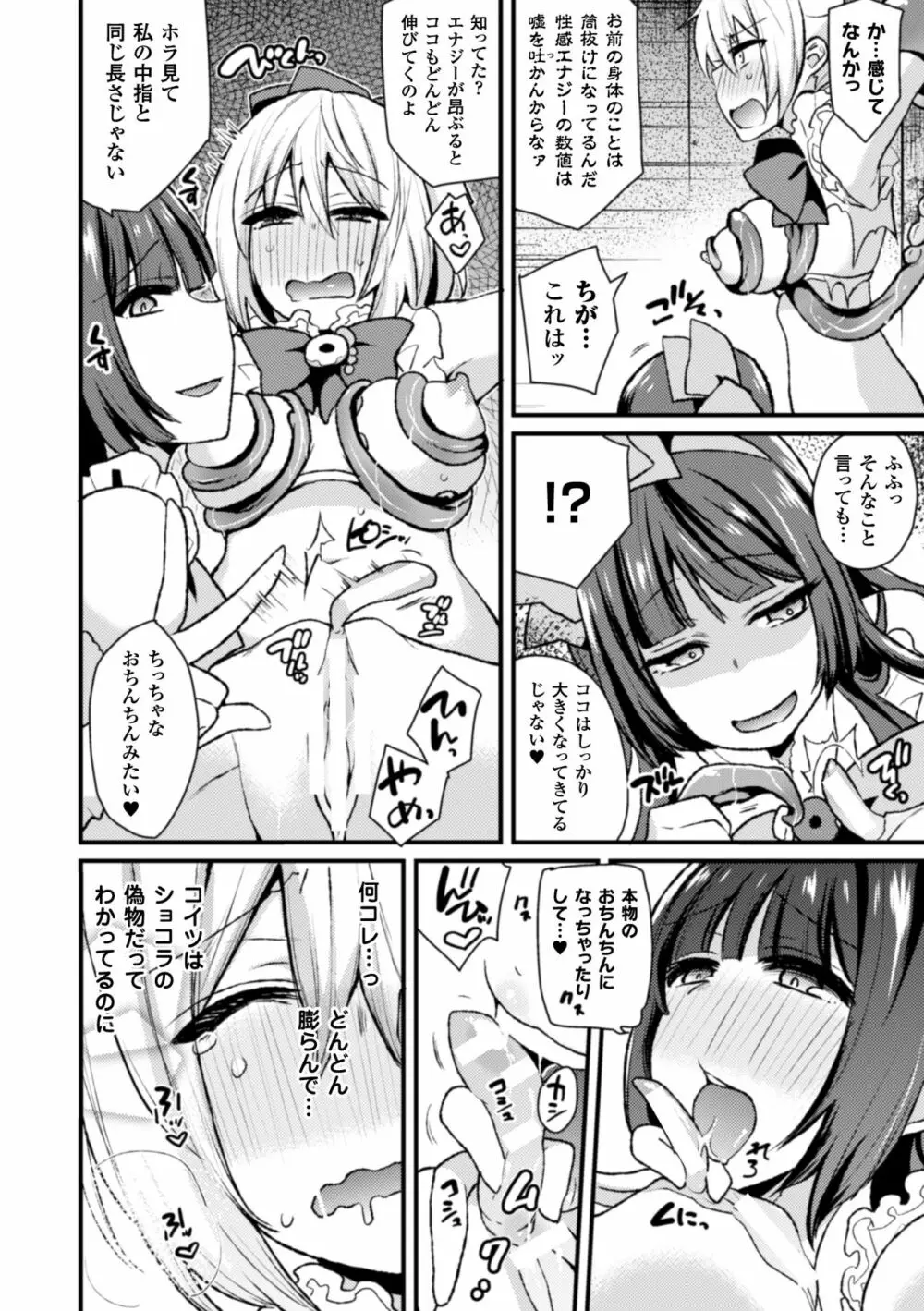 正義のヒロイン姦獄ファイル Vol.2 98ページ