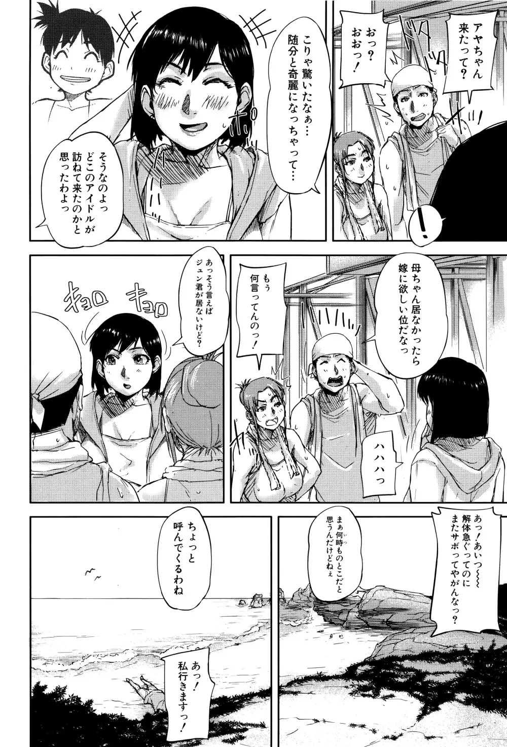 女教師痴態盗撮録 143ページ