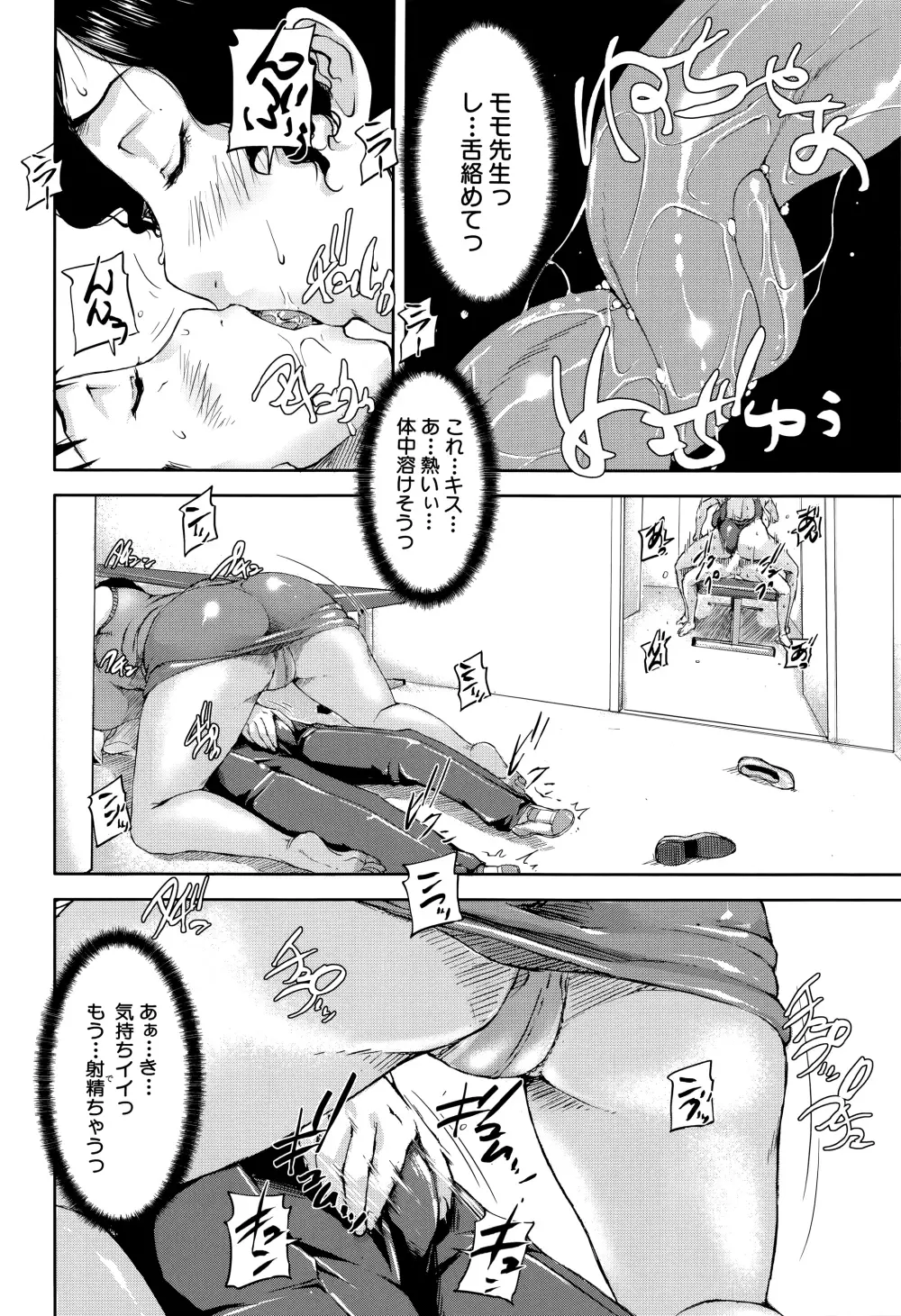 女教師痴態盗撮録 17ページ