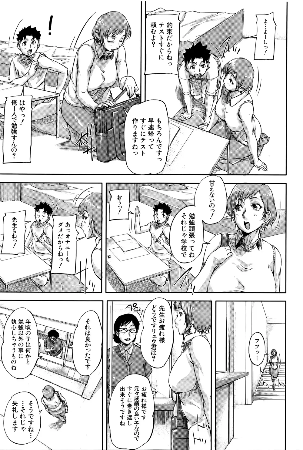 女教師痴態盗撮録 36ページ