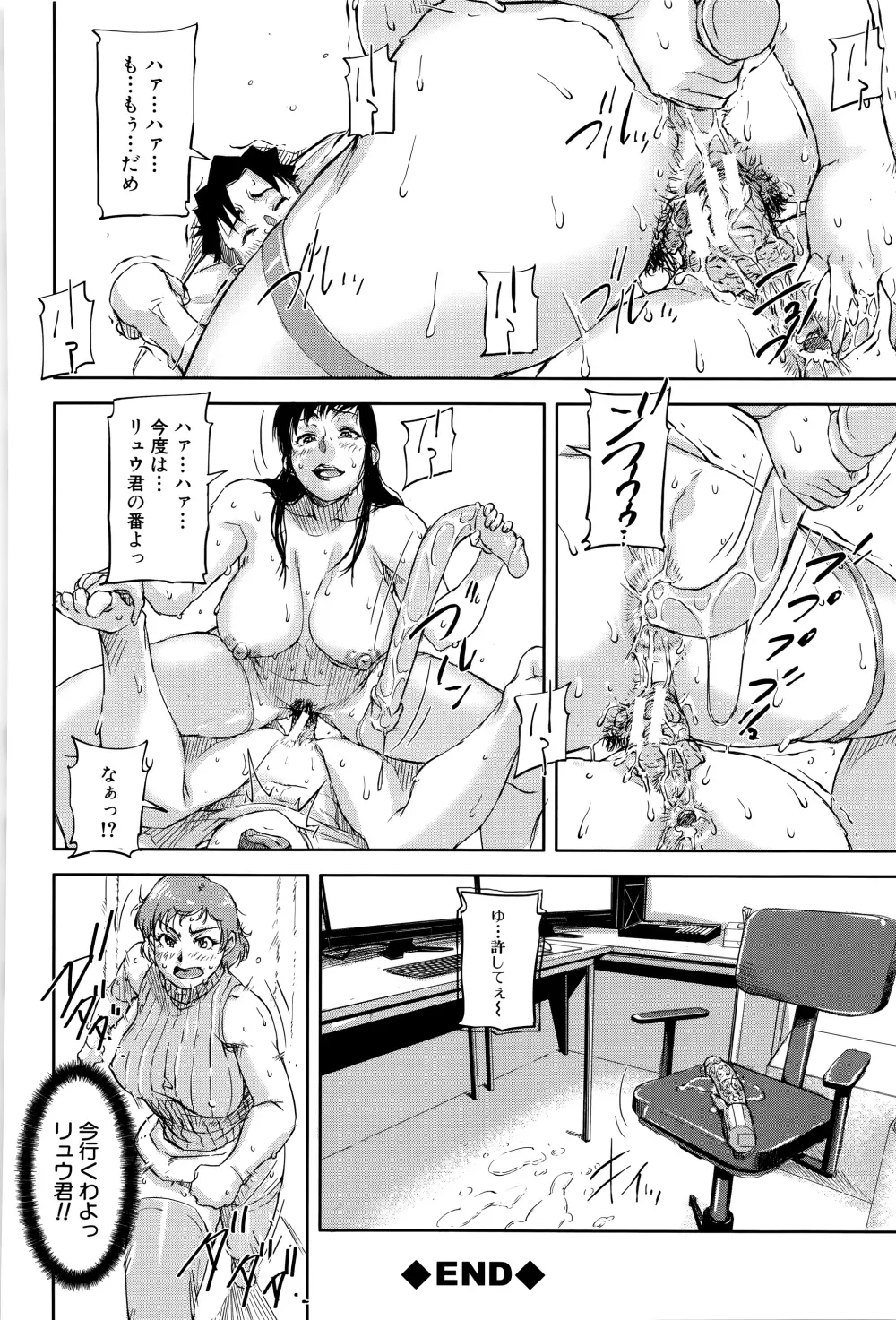 女教師痴態盗撮録 81ページ