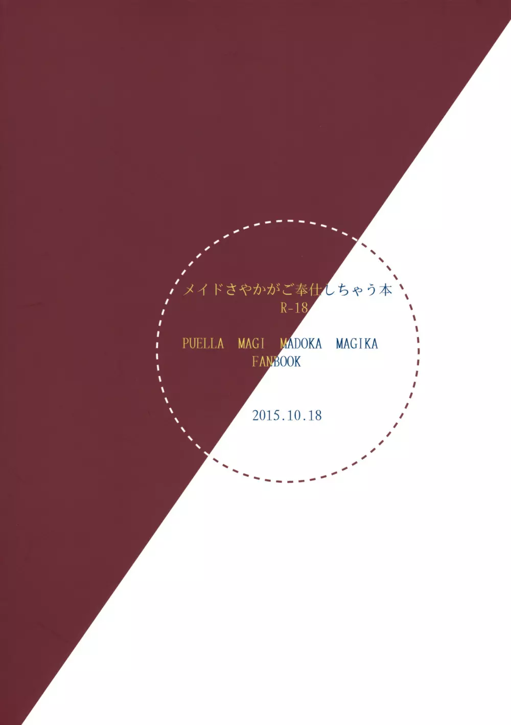 メイドさやかがご奉仕しちゃう本 34ページ