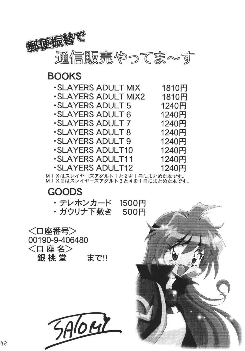 SLAYERS ADULT 12 48ページ