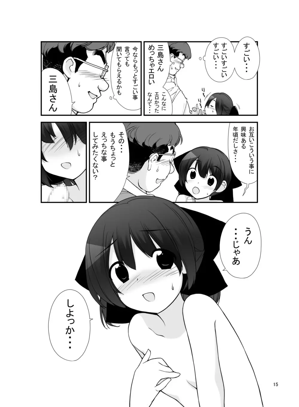 露出少女異譚 十篇 15ページ