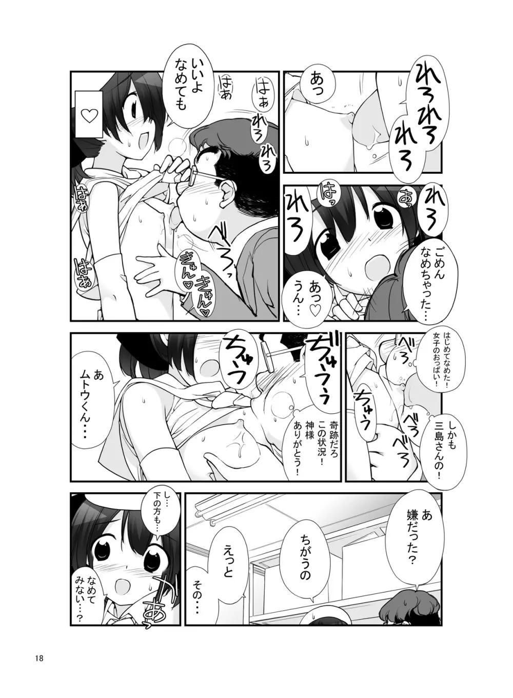 露出少女異譚 十篇 18ページ