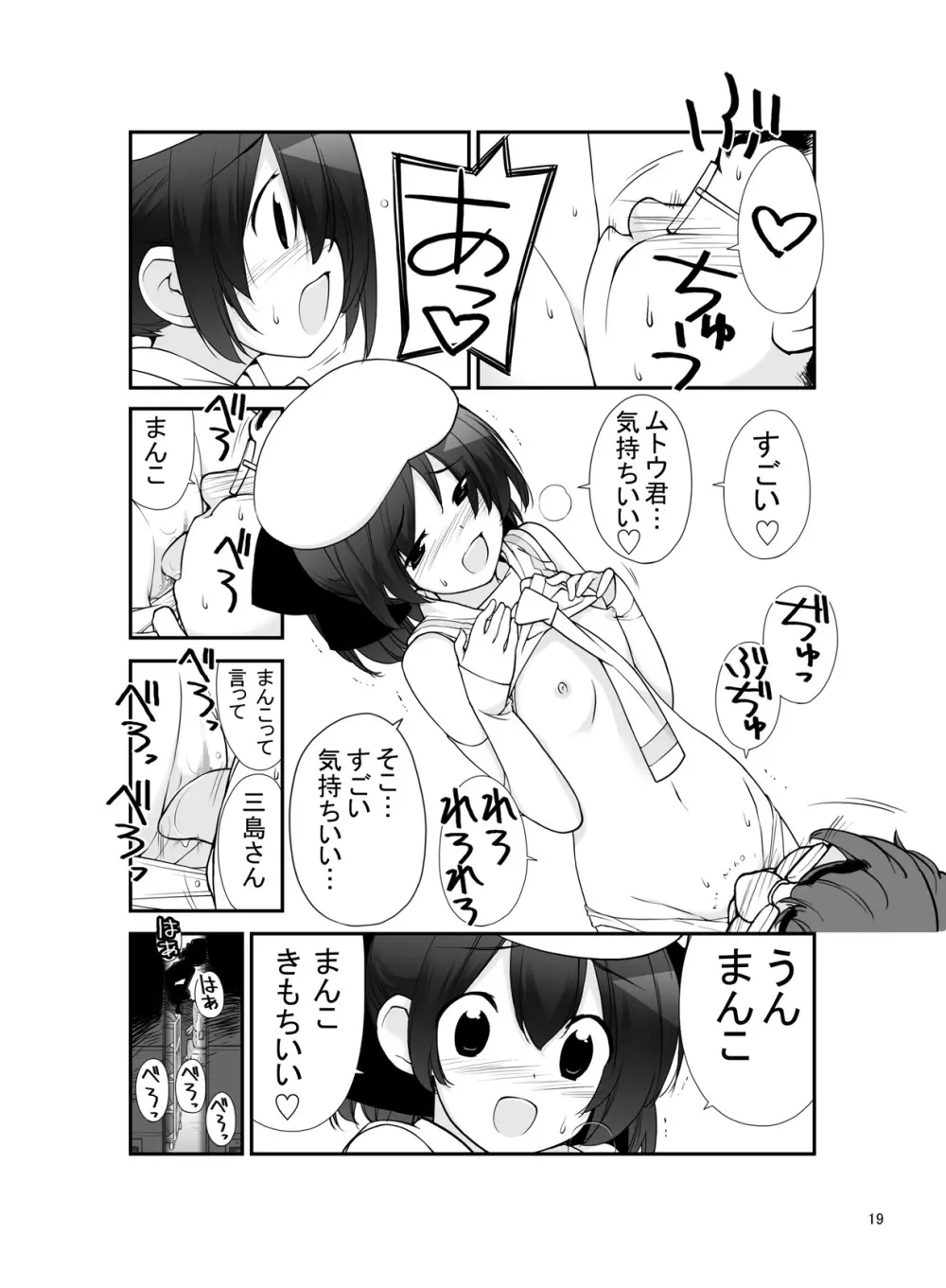 露出少女異譚 十篇 19ページ