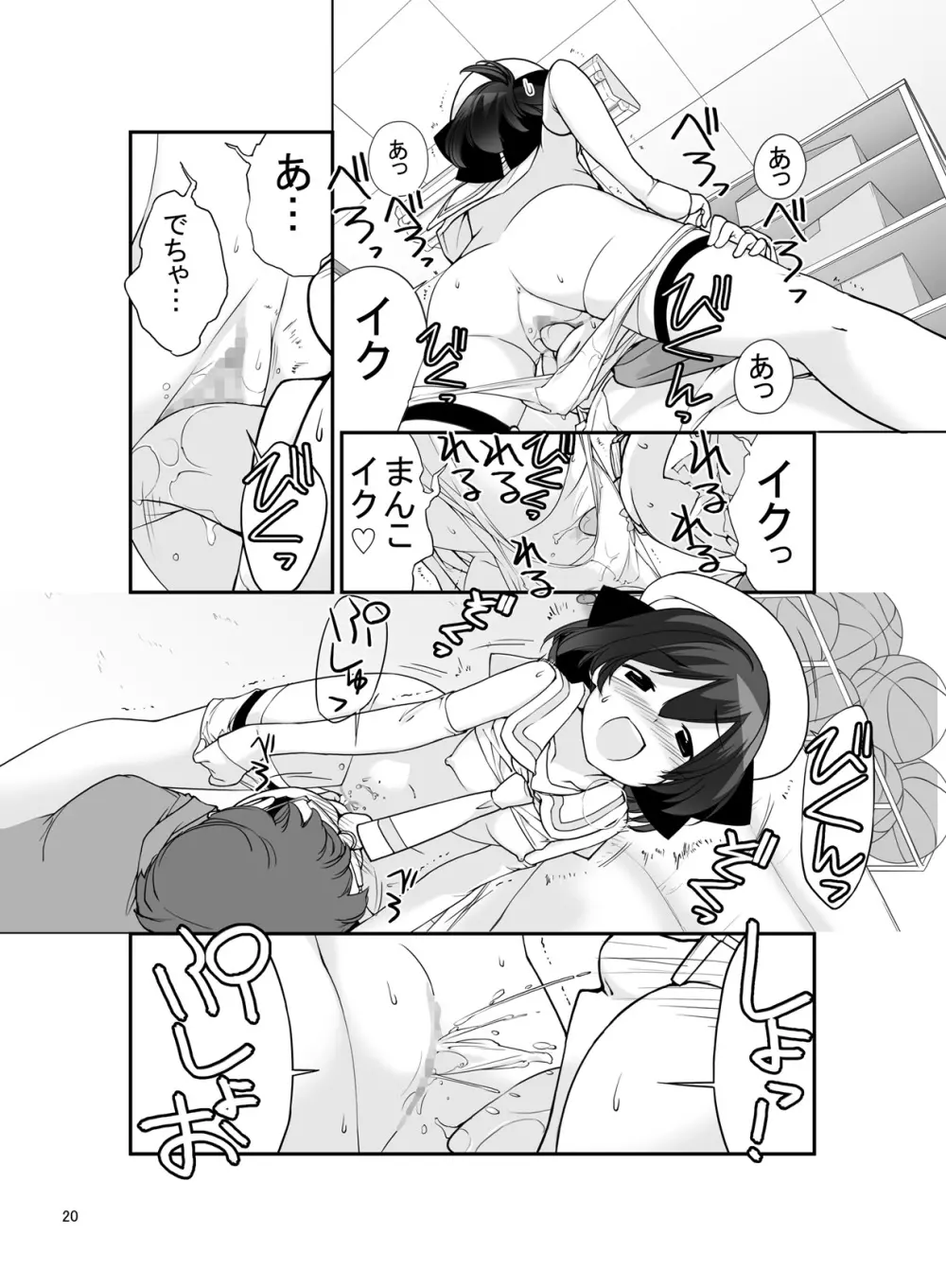 露出少女異譚 十篇 20ページ