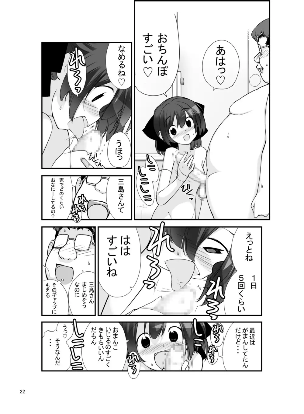 露出少女異譚 十篇 22ページ