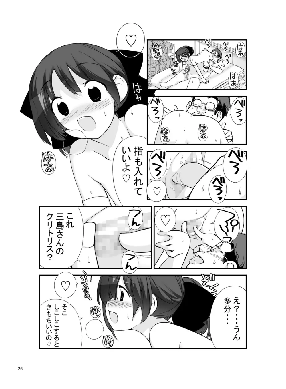 露出少女異譚 十篇 26ページ