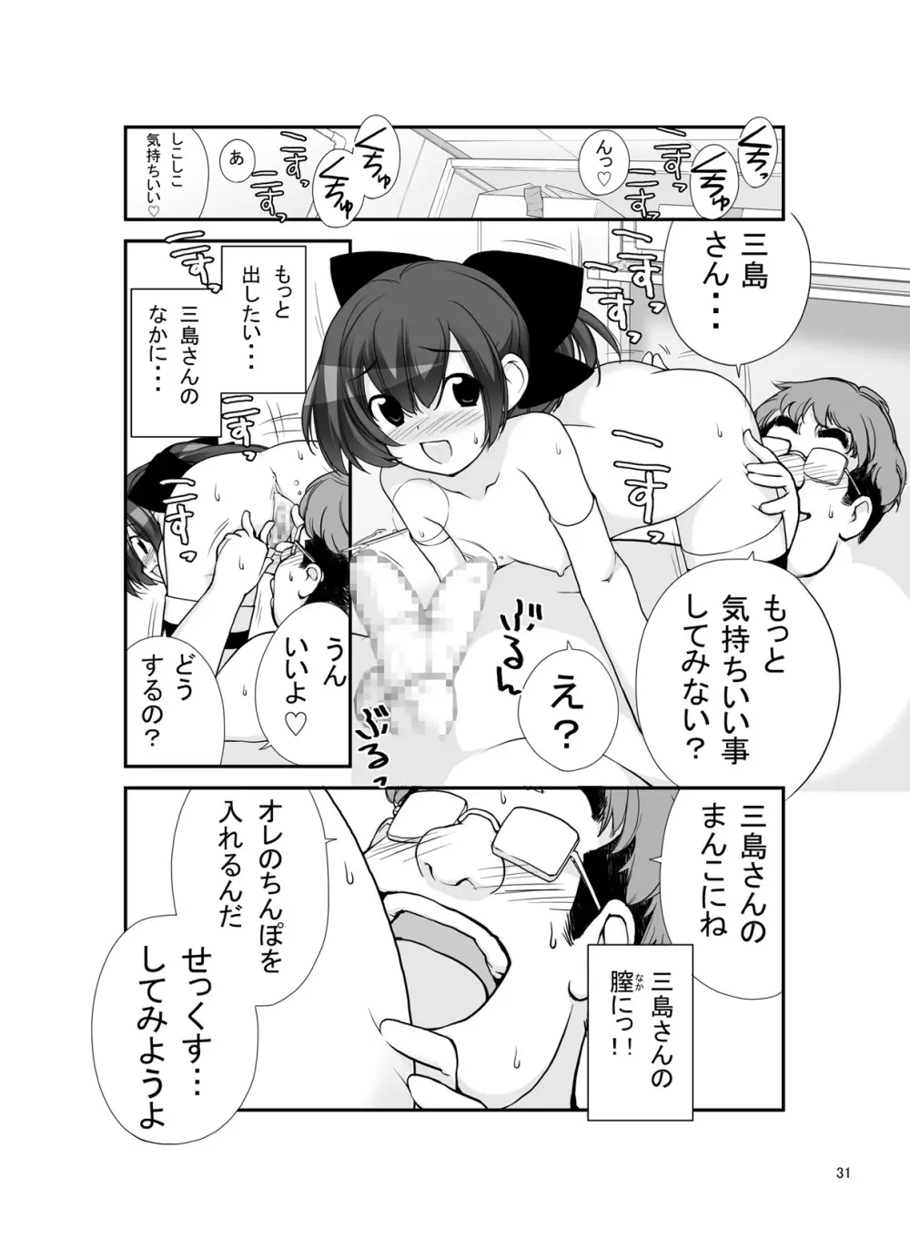 露出少女異譚 十篇 31ページ