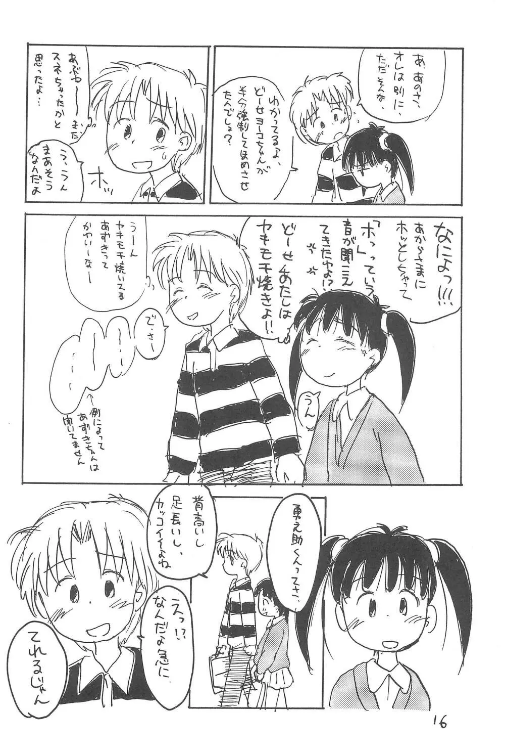 あずき種 18ページ