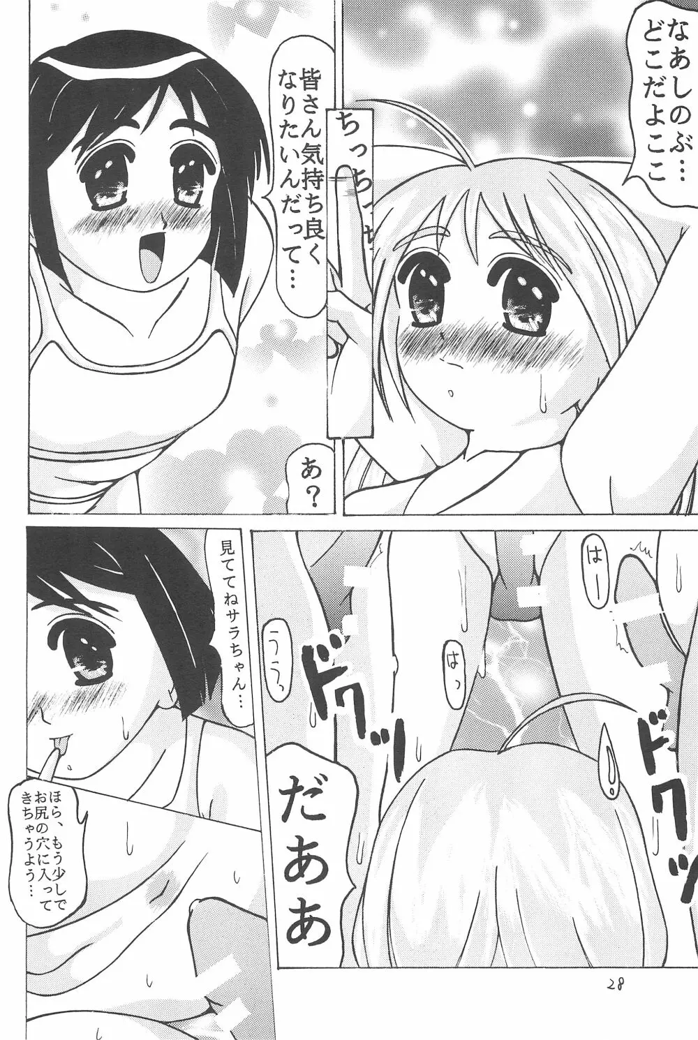 スぺ♥ひな 27ページ