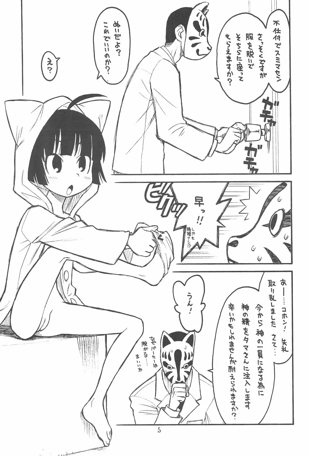 貧乳娘 23 7ページ