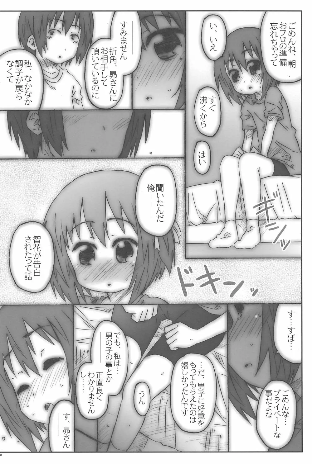 モカロール 10ページ