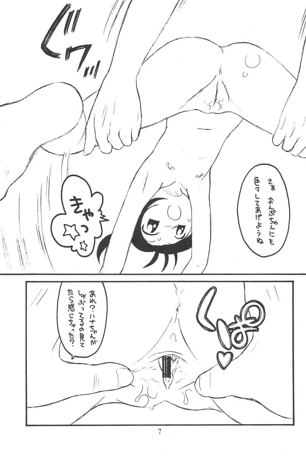 貧乳娘 Vol.10 9ページ