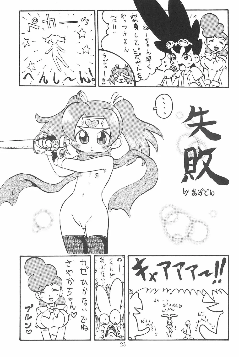 貧乳娘17 23ページ