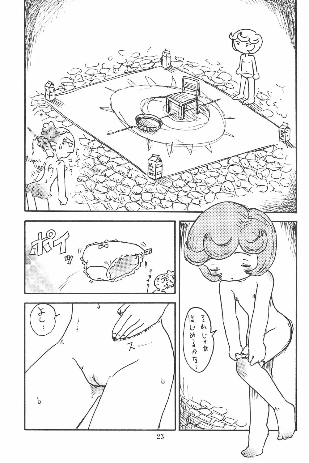 貧乳娘19 25ページ