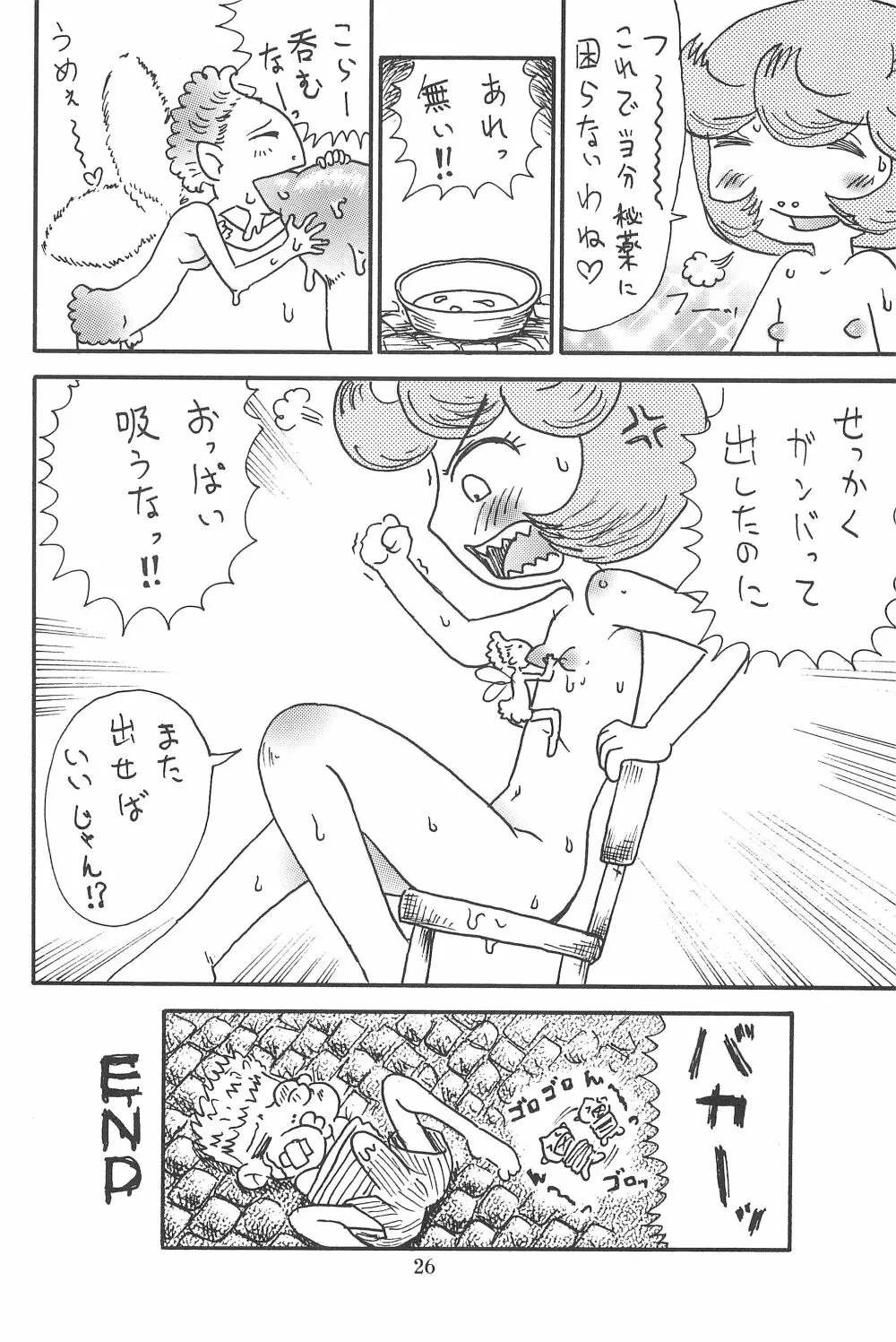 貧乳娘19 28ページ