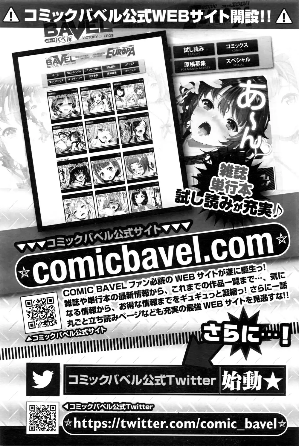 COMIC BAVEL 2016年4月号 379ページ