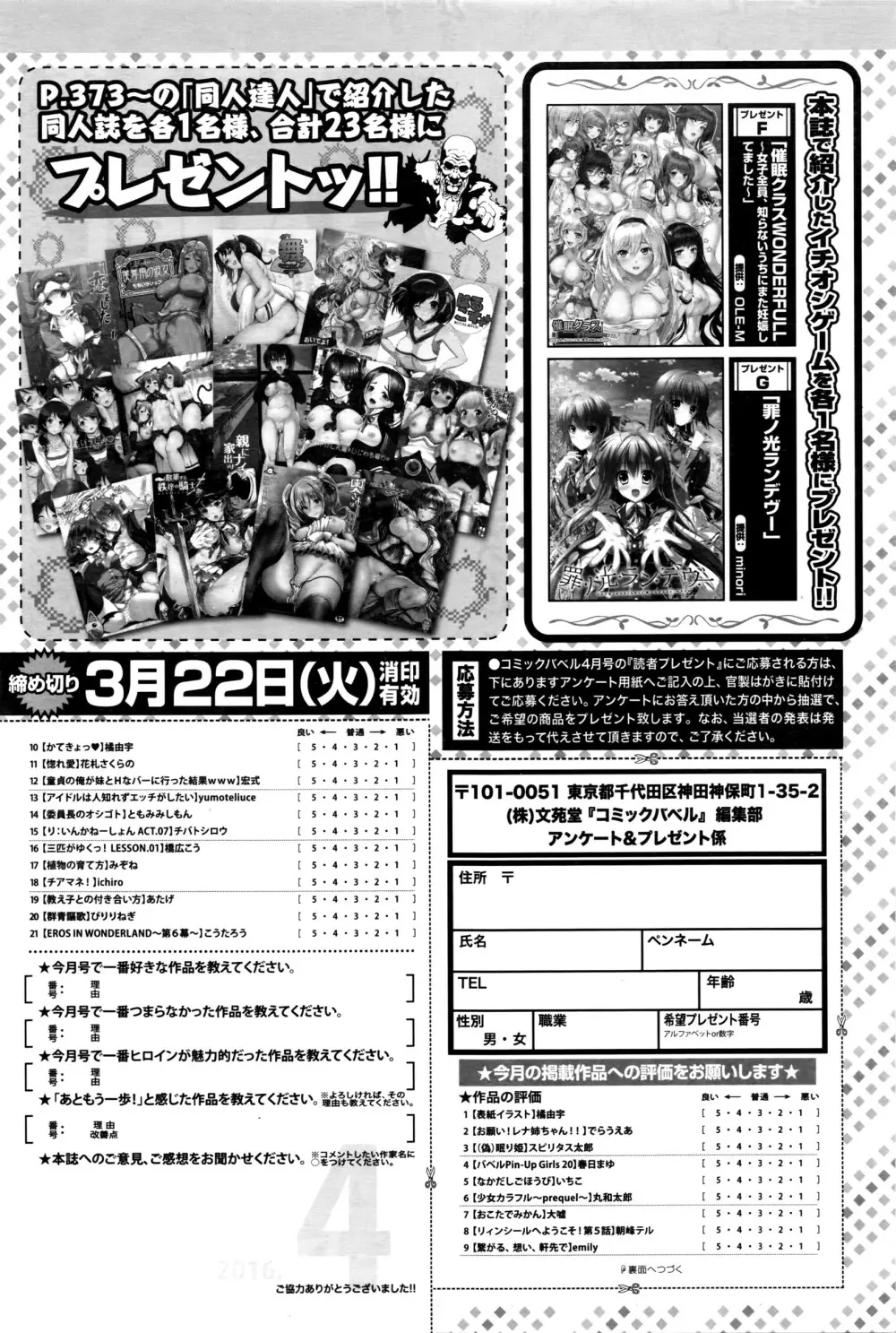 COMIC BAVEL 2016年4月号 384ページ