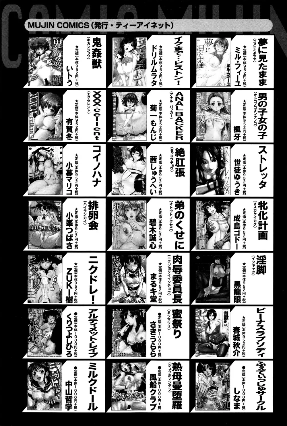 コミックミルフ 2016年4月号 Vol.29 286ページ