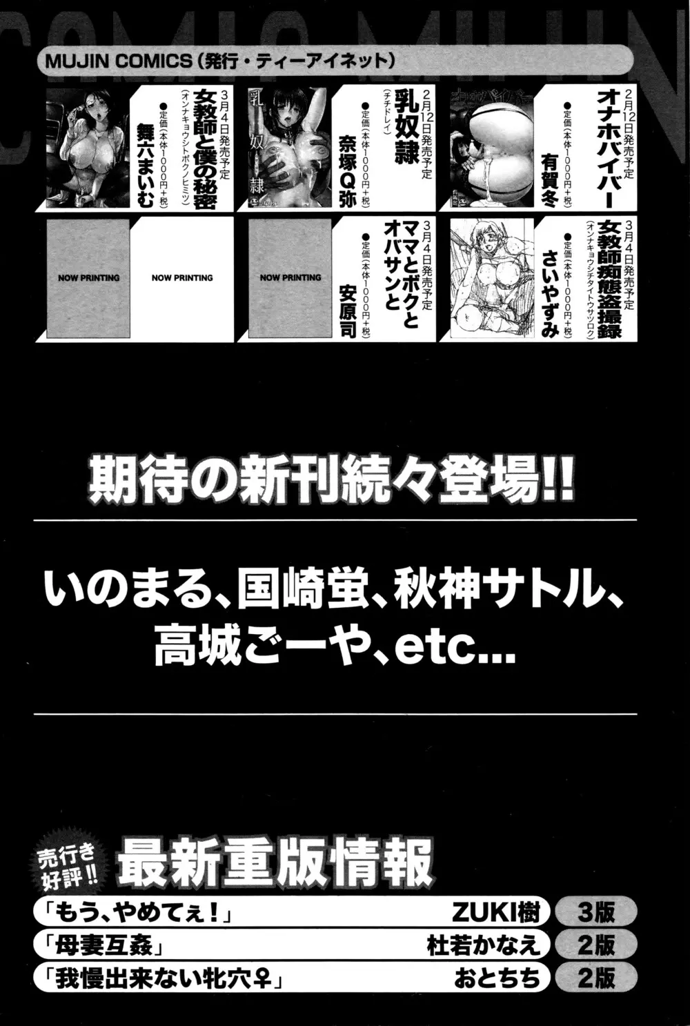 コミックミルフ 2016年4月号 Vol.29 299ページ