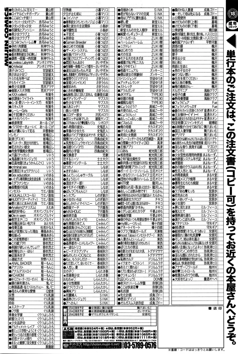 コミックミルフ 2016年4月号 Vol.29 300ページ