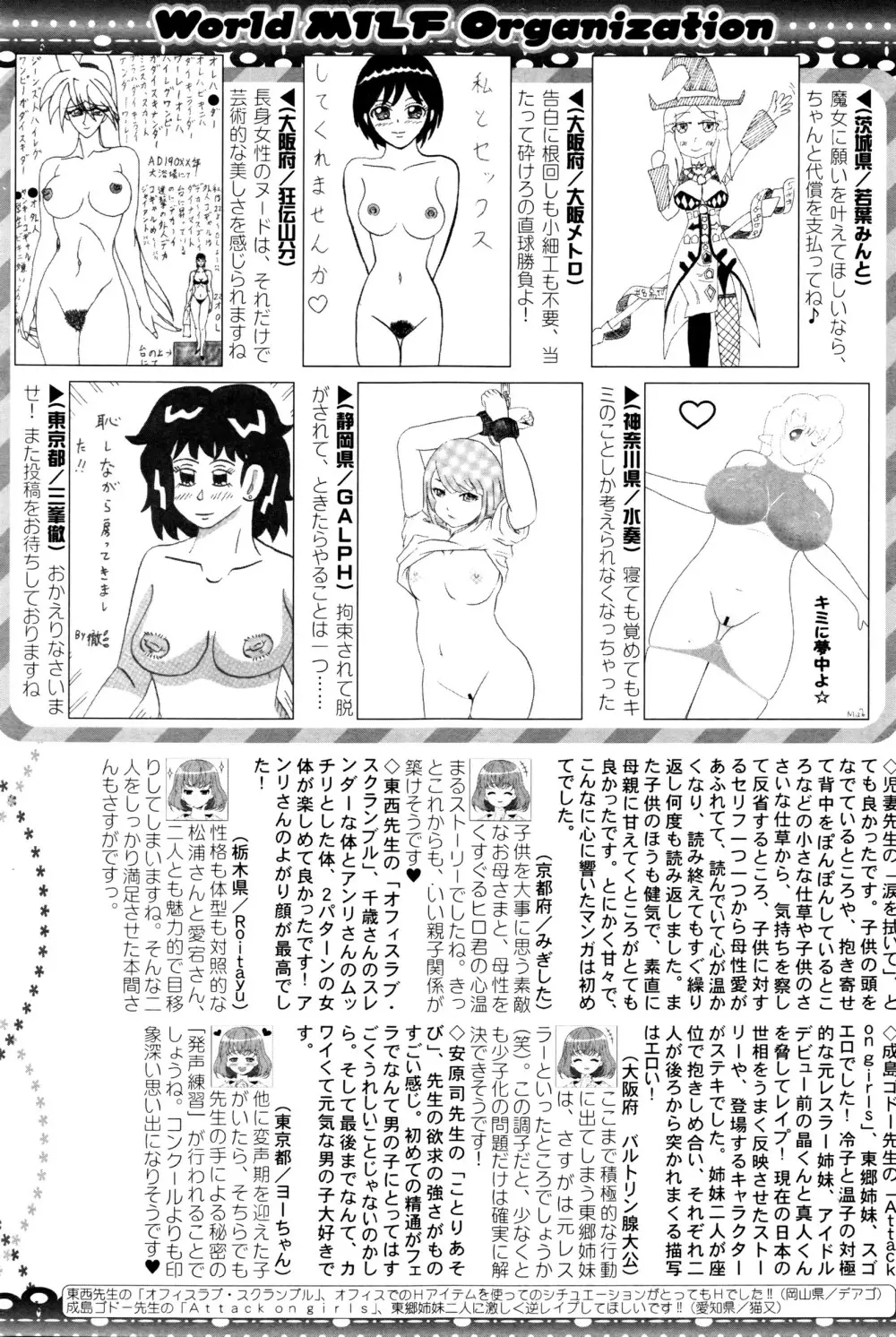 コミックミルフ 2016年4月号 Vol.29 302ページ