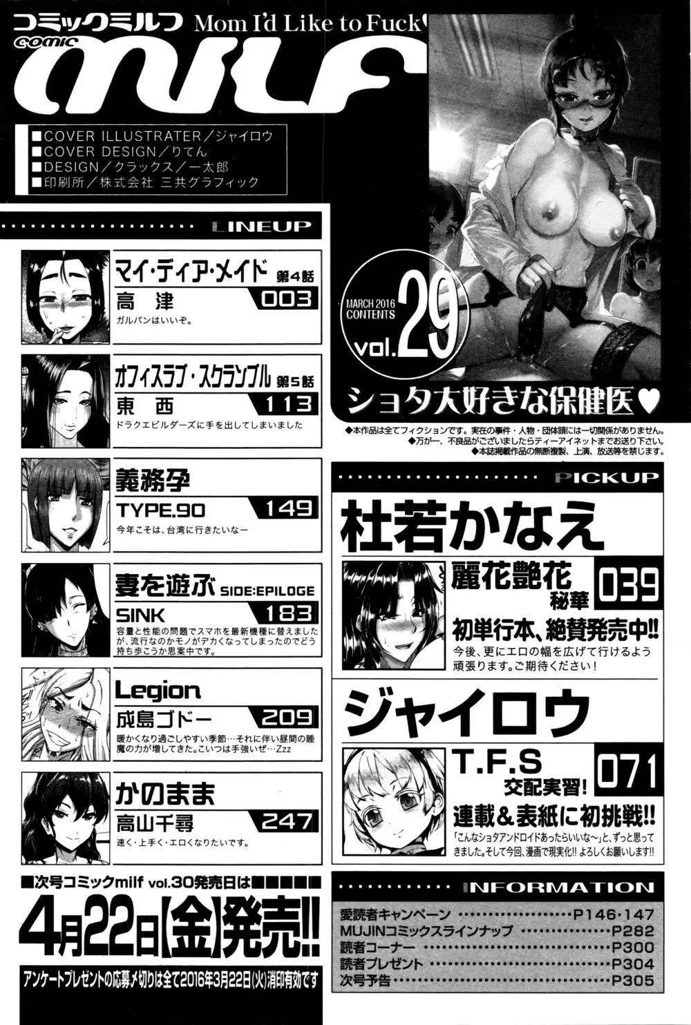 コミックミルフ 2016年4月号 Vol.29 307ページ