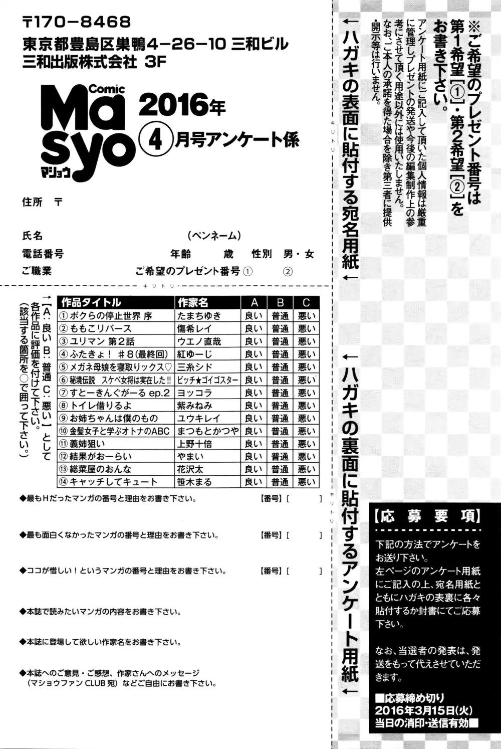 コミック・マショウ 2016年4月号 292ページ