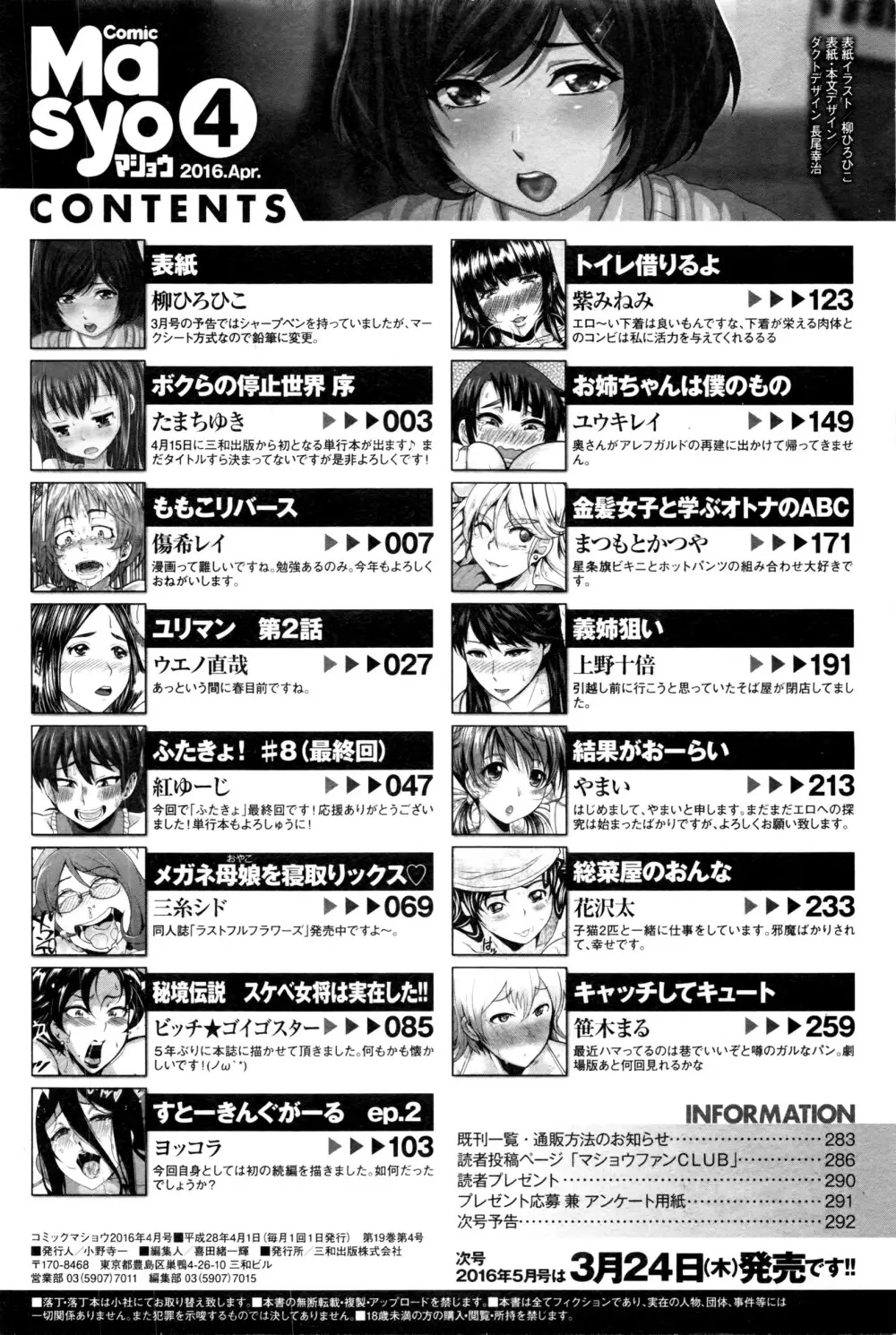 コミック・マショウ 2016年4月号 295ページ