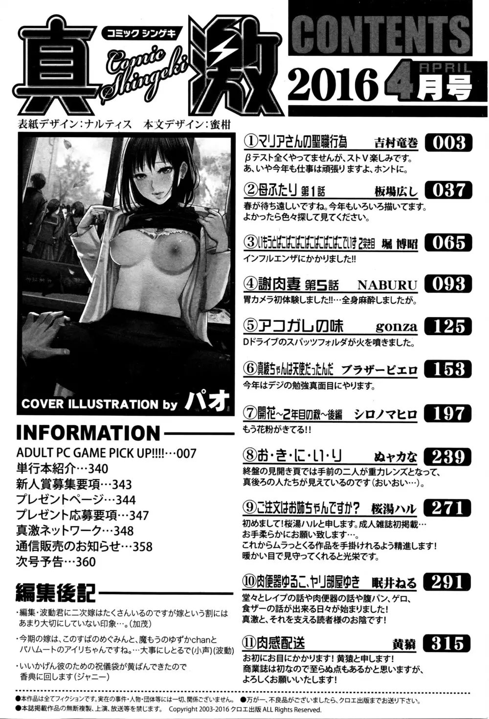 COMIC 真激 2016年4月号 363ページ