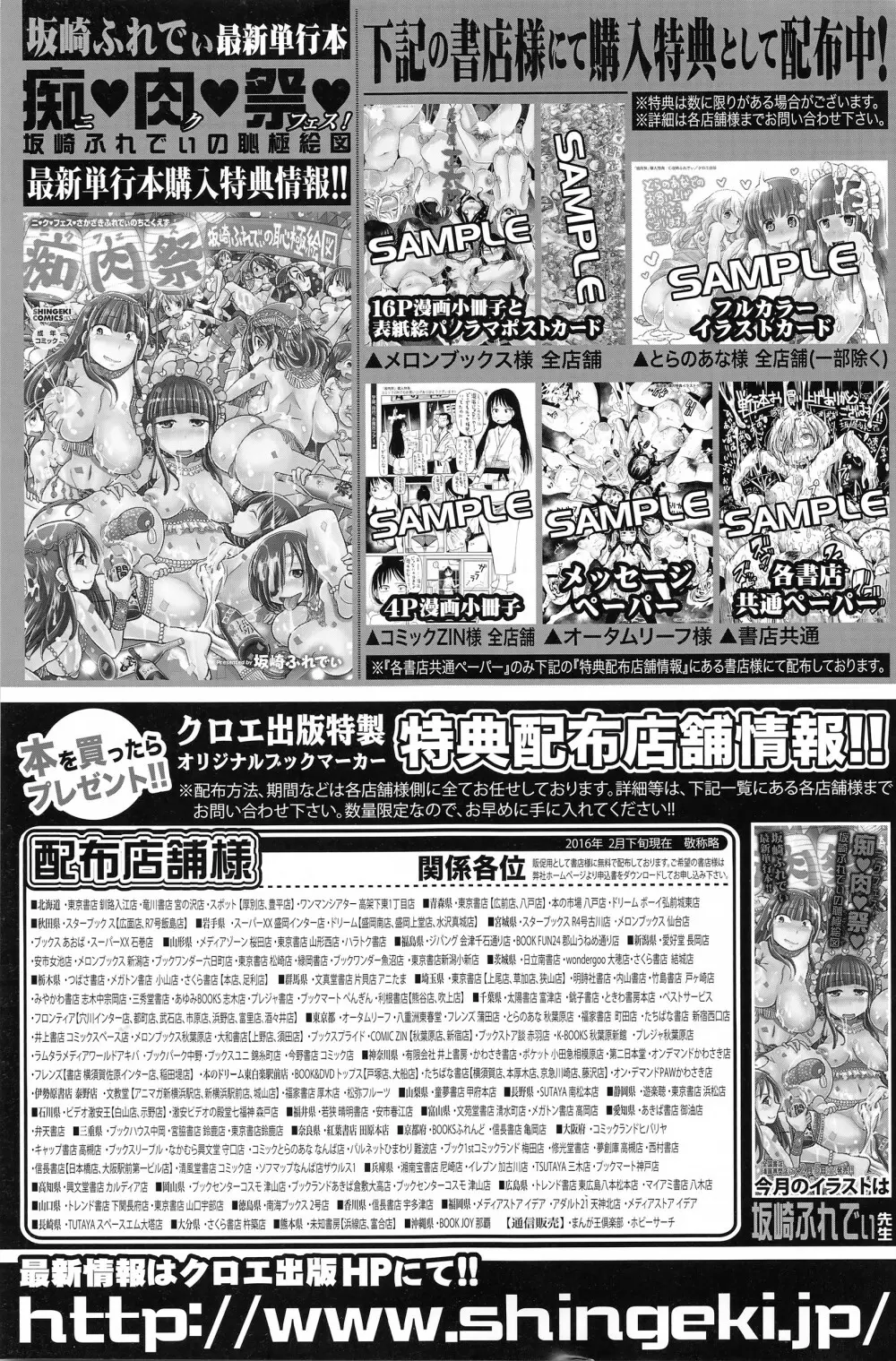 COMIC 真激 2016年4月号 364ページ