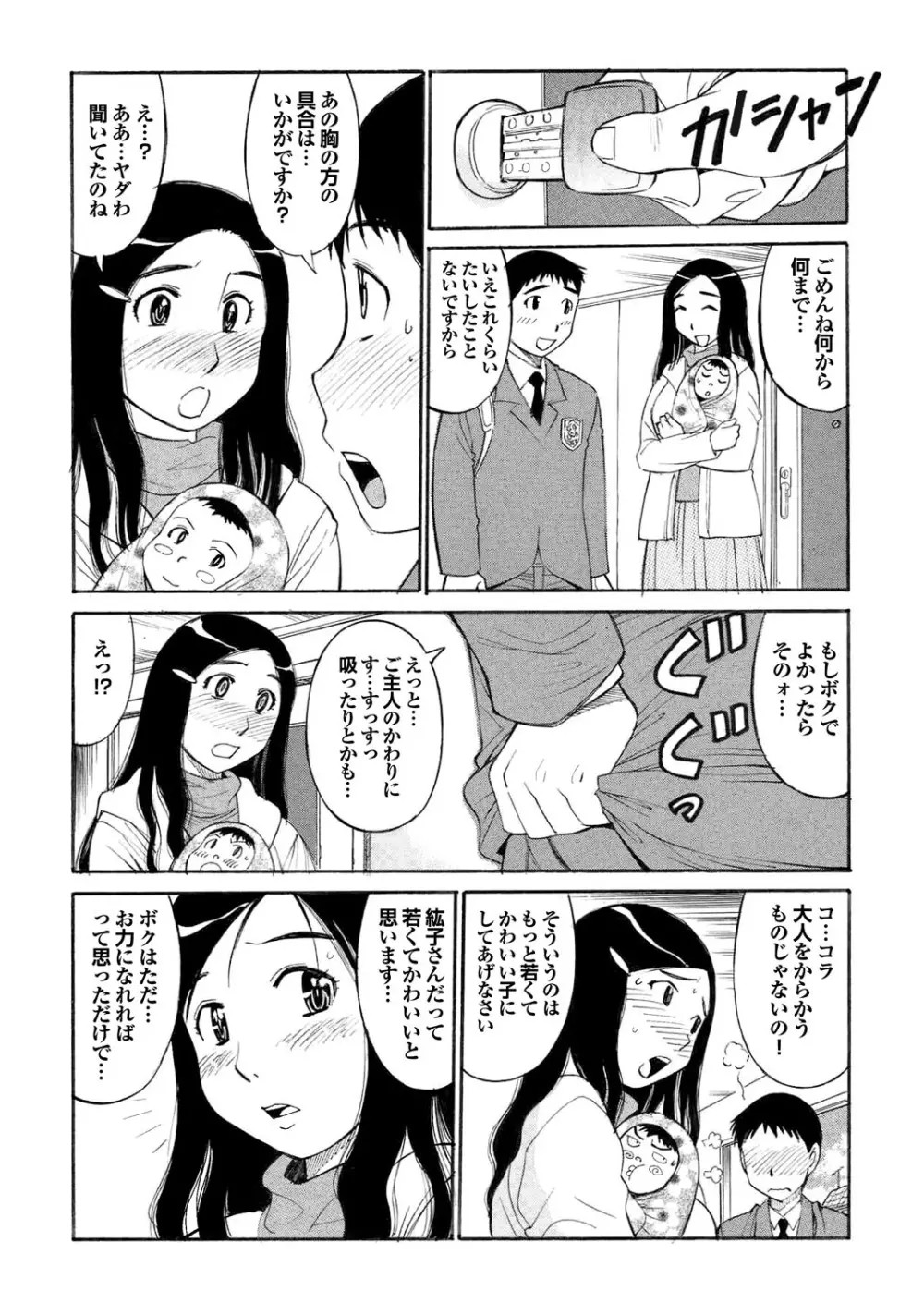 隣のお姉さんがいきなりヌプって！？ 107ページ