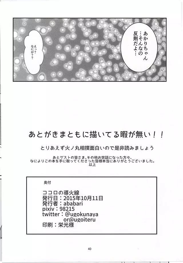 ココロの導火線 38ページ