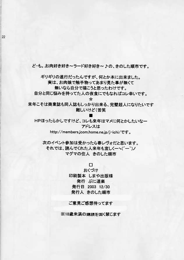 リトぷに ○王国のぽっちゃり姫 ～クルルの触手日記～ 21ページ