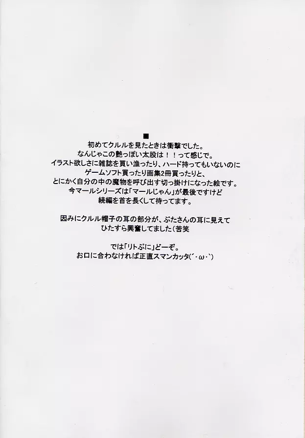 リトぷに ○王国のぽっちゃり姫 ～クルルの触手日記～ 3ページ