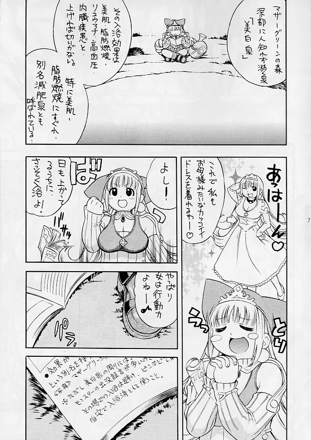 リトぷに ○王国のぽっちゃり姫 ～クルルの触手日記～ 6ページ