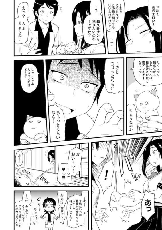 ねこ拓海 19ページ