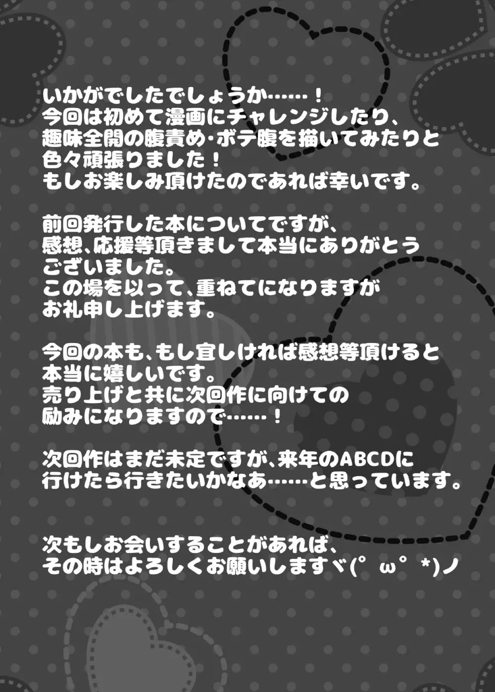 AGN型のおなかに直接種つけする本♥ 17ページ