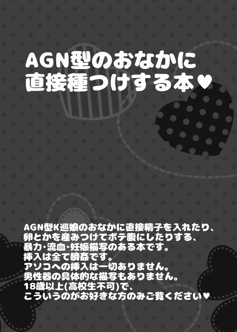 AGN型のおなかに直接種つけする本♥ 3ページ