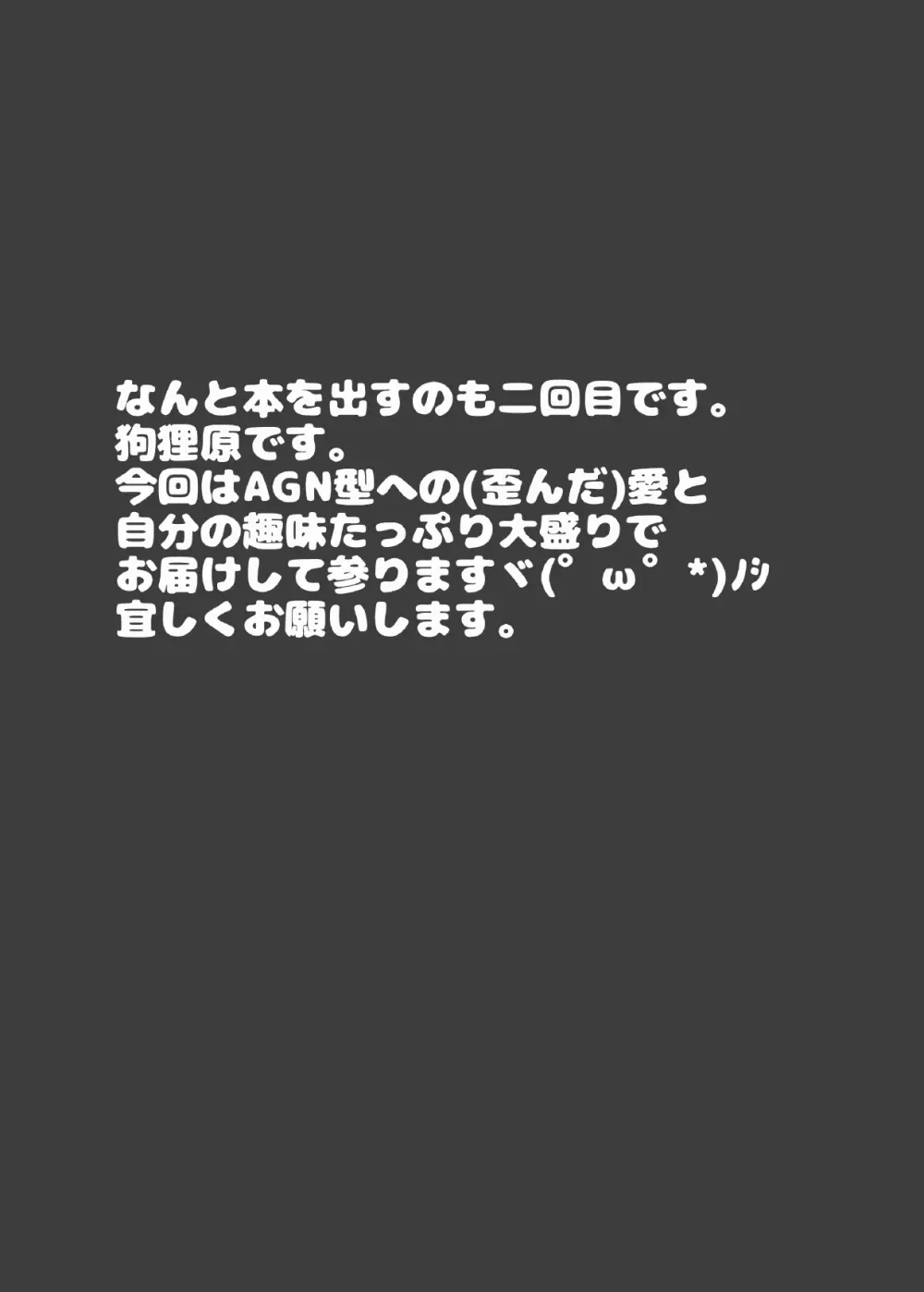 AGN型のおなかに直接種つけする本♥ 4ページ