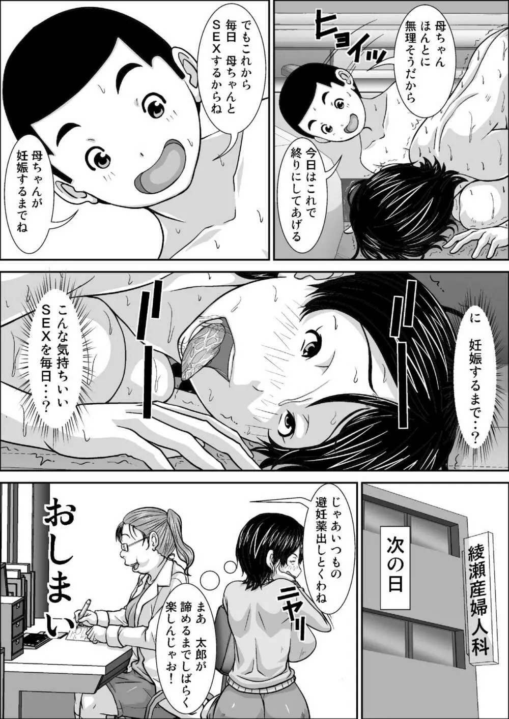 誰とでもSEXできるのにどうしてお母さんなのよ！？ 50ページ