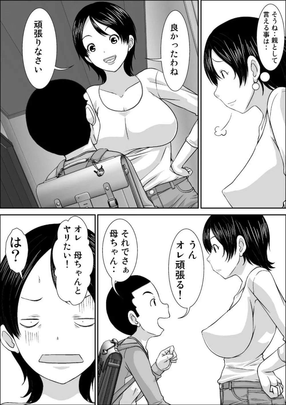 誰とでもSEXできるのにどうしてお母さんなのよ！？ 6ページ