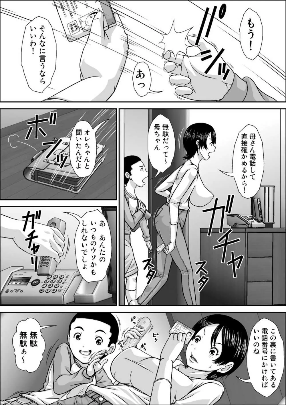 誰とでもSEXできるのにどうしてお母さんなのよ！？ 8ページ