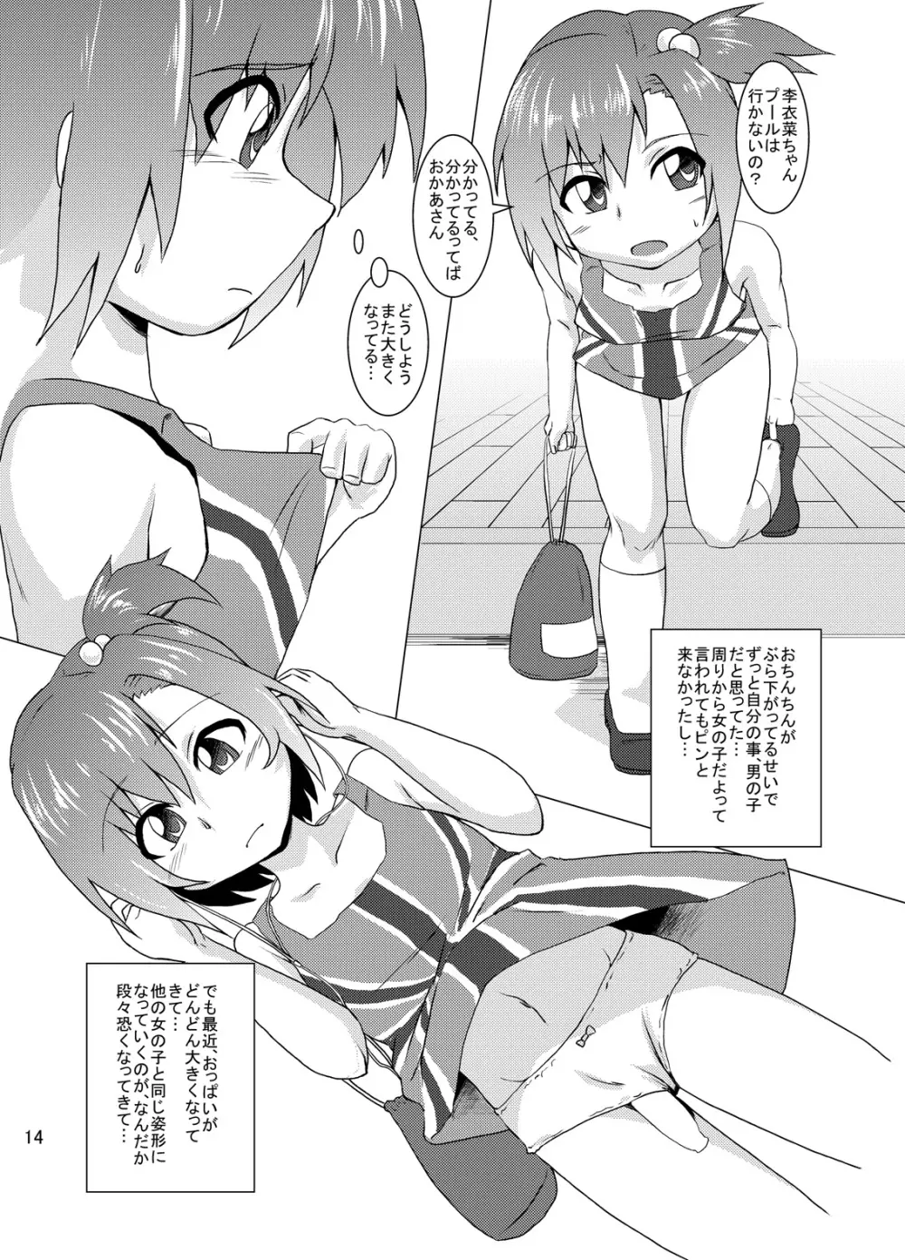 ショタにゃんとふたなりーなのなんだかうすいほん 14ページ