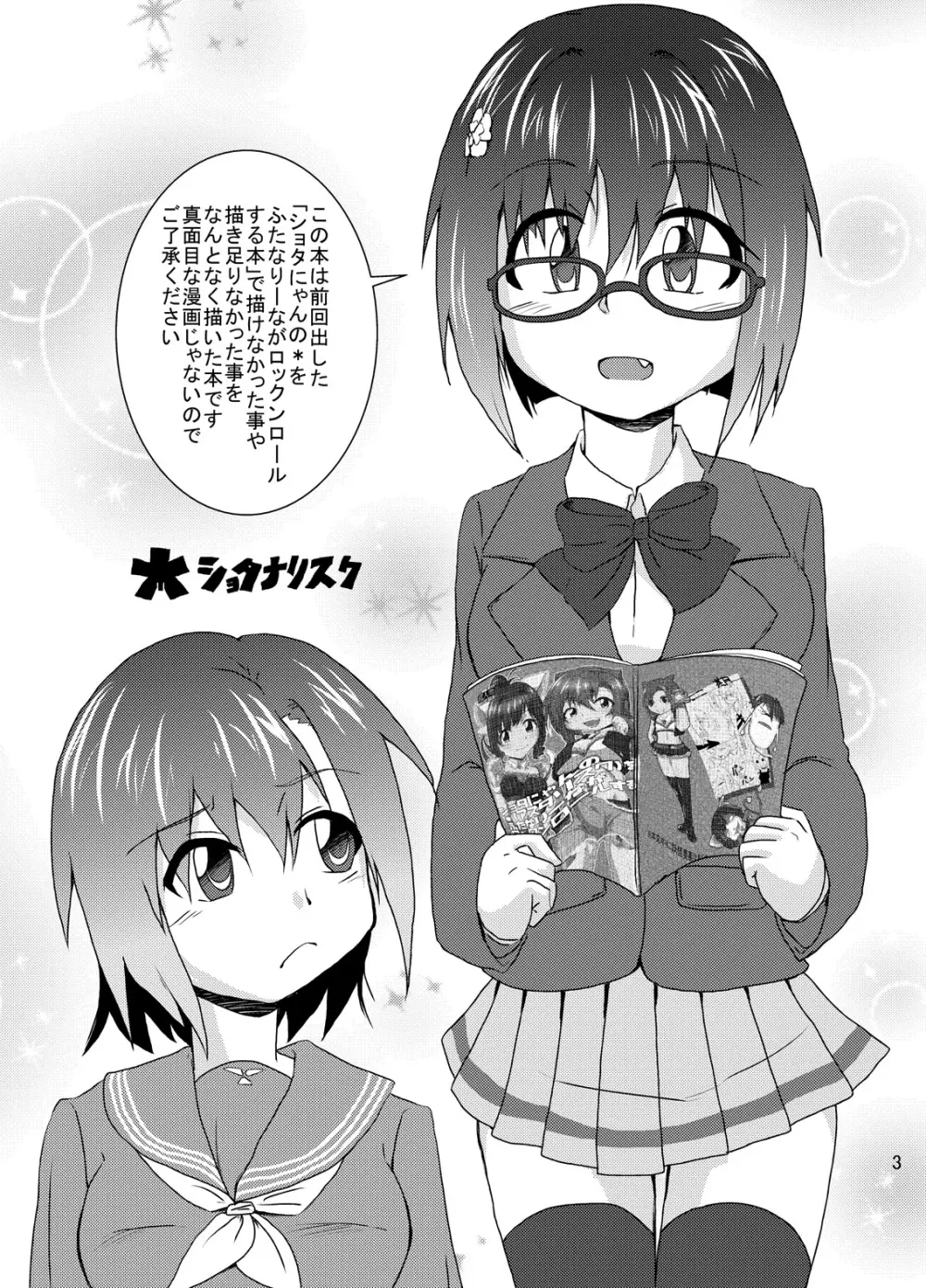 ショタにゃんとふたなりーなのなんだかうすいほん 3ページ