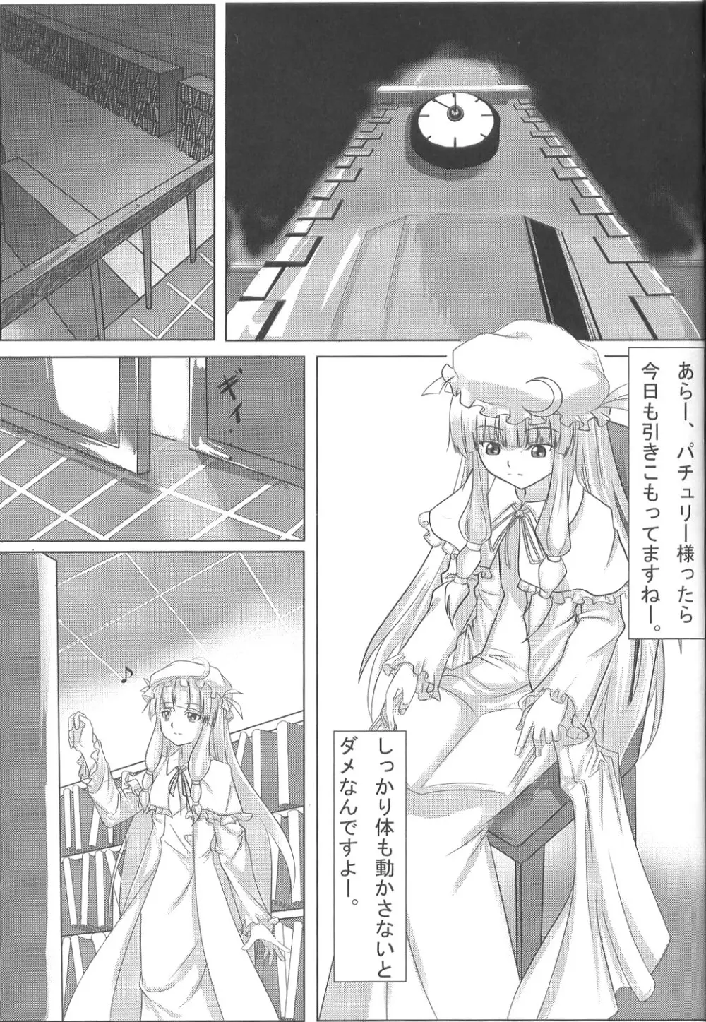 東触 IN CASE OF PATCHOULI KNOWLEDGE 20ページ