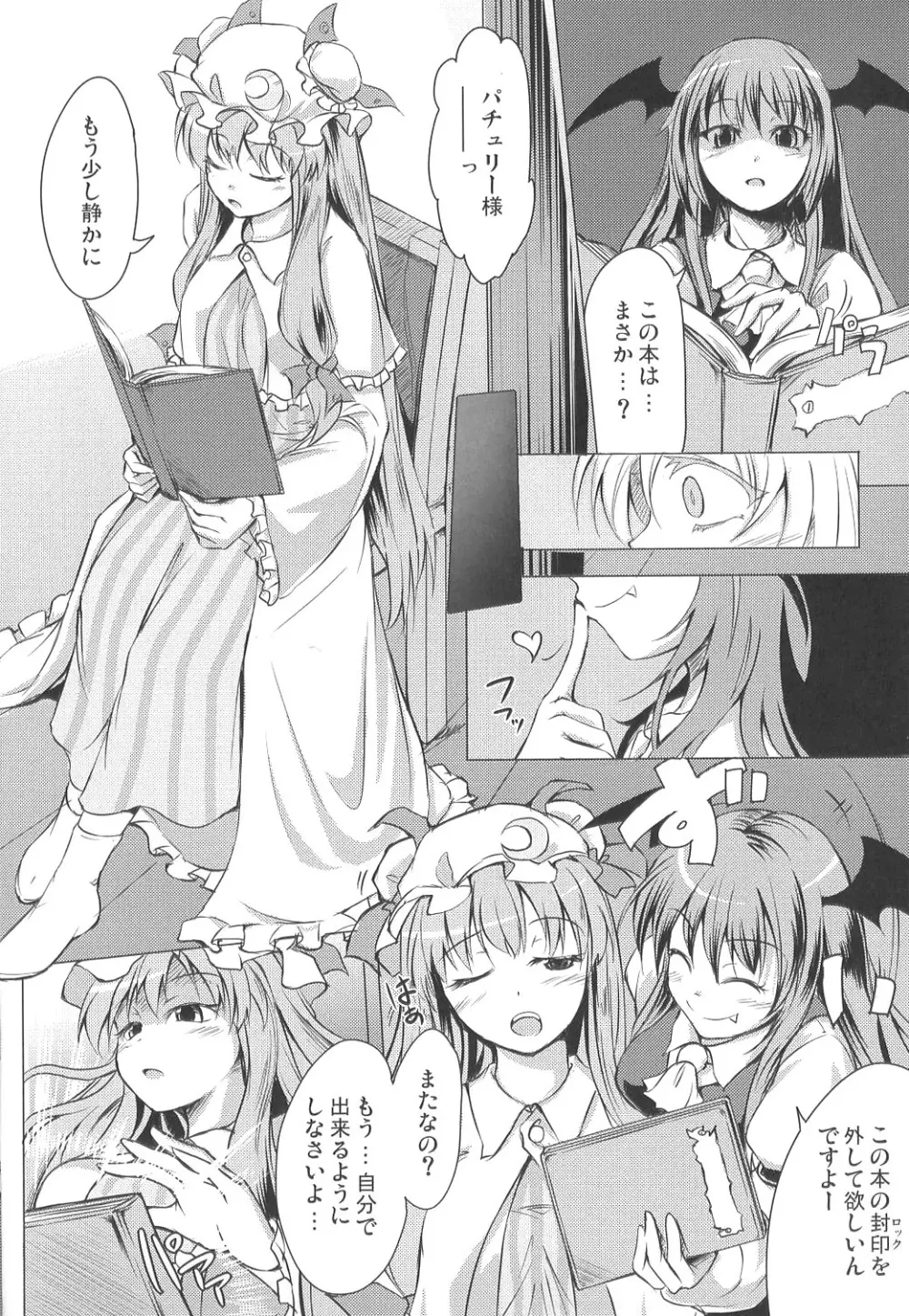 東触 IN CASE OF PATCHOULI KNOWLEDGE 7ページ