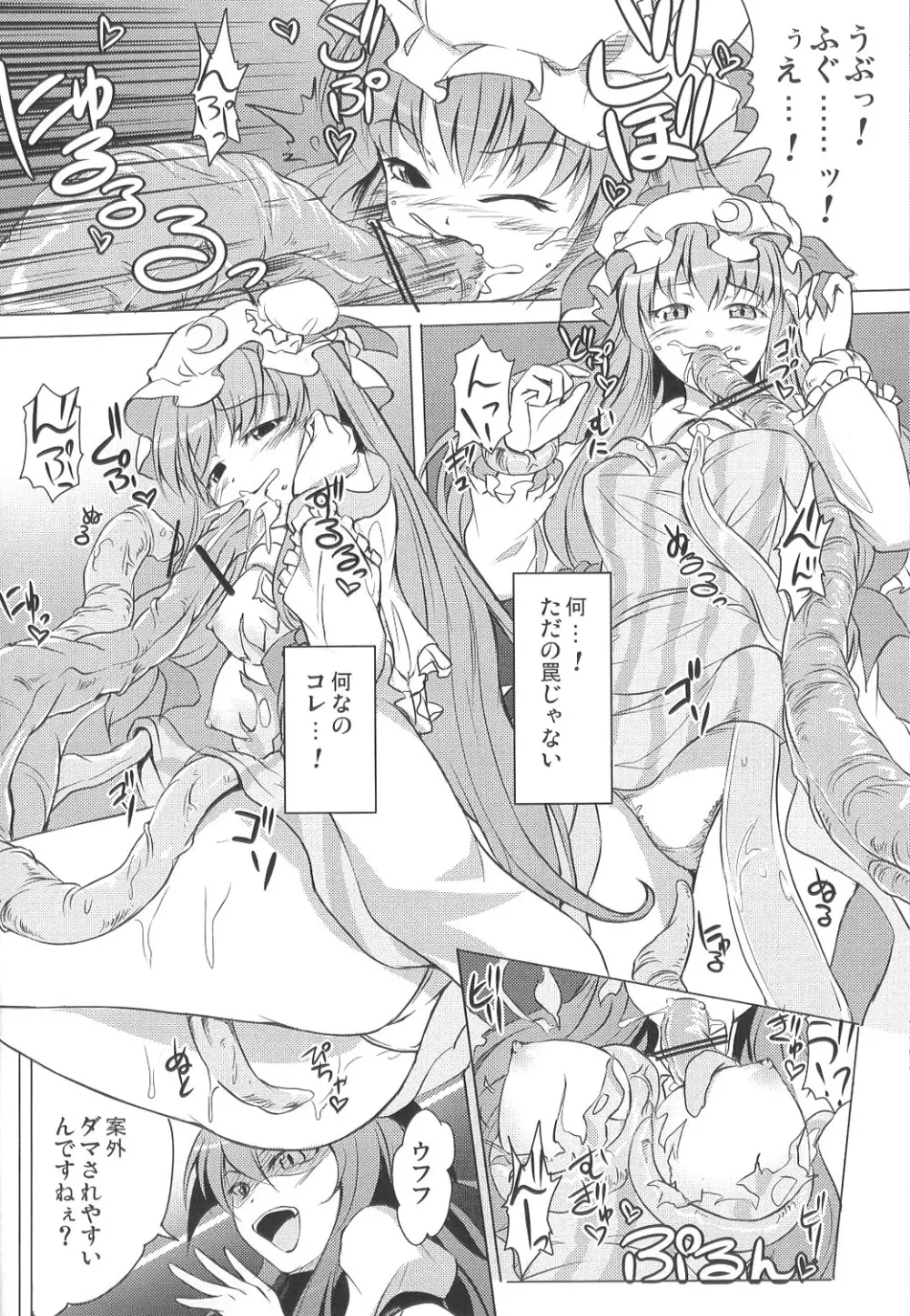 東触 IN CASE OF PATCHOULI KNOWLEDGE 9ページ